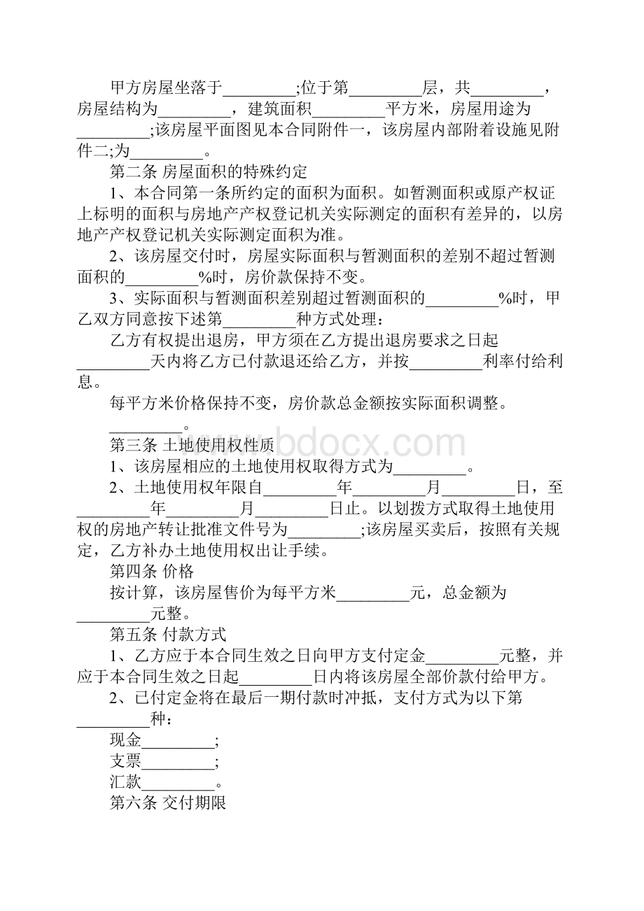 新版农村房屋买卖协议书.docx_第2页