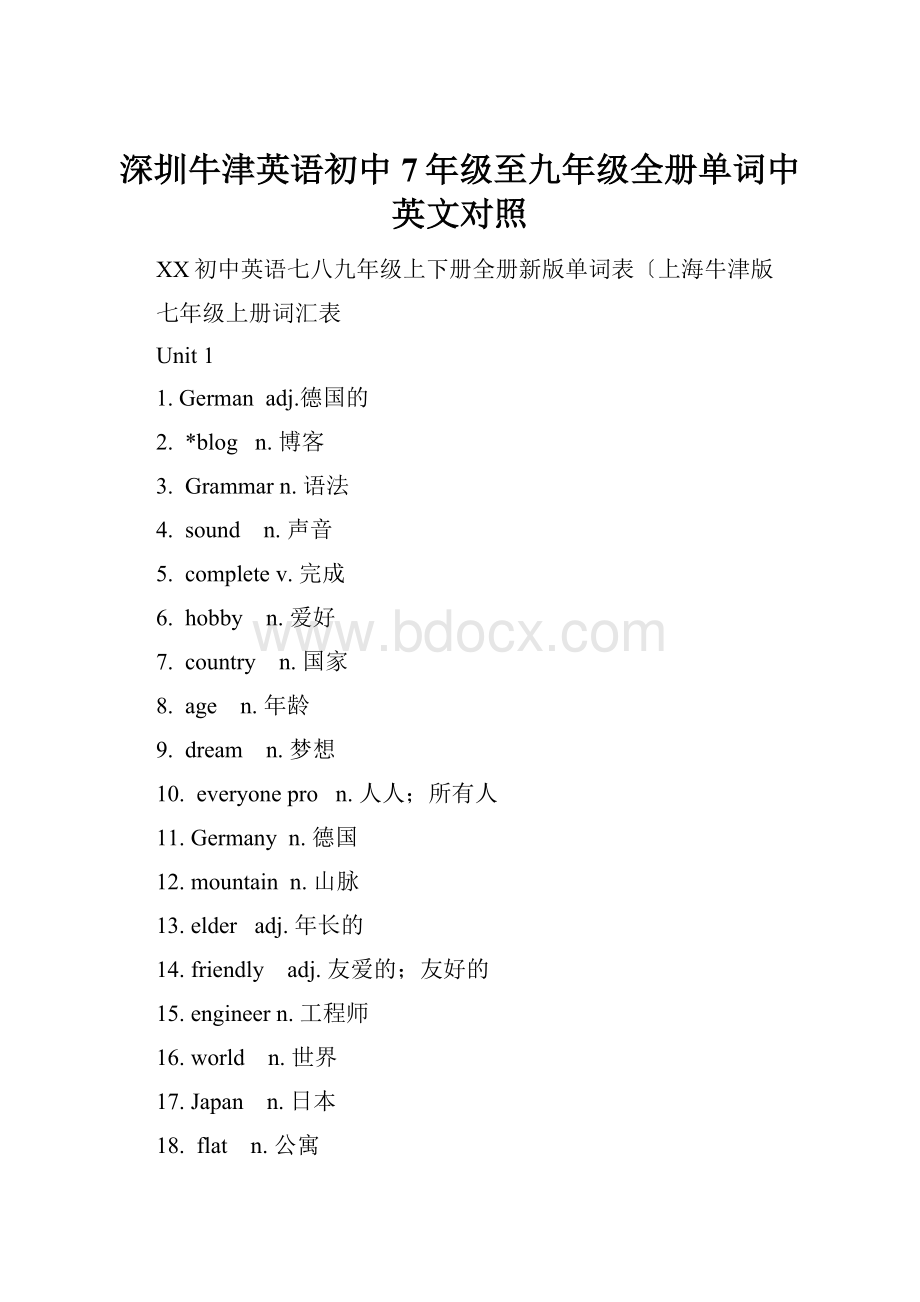 深圳牛津英语初中7年级至九年级全册单词中英文对照.docx