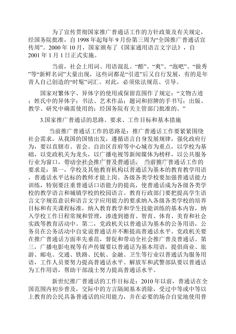 普通话水平测试培训指要一讲.docx_第2页