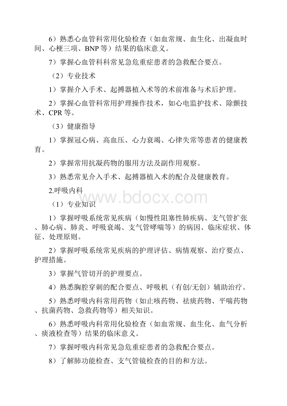 四川省护士规范化培训结业理论考试大纲试行.docx_第3页