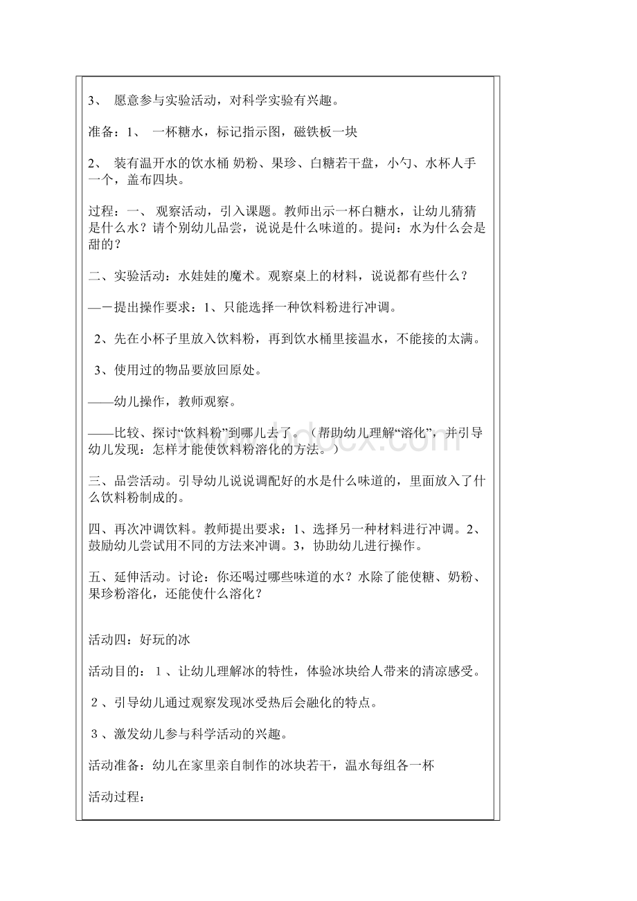 幼儿园小班环保主题活动 我们的朋友优质教案.docx_第3页