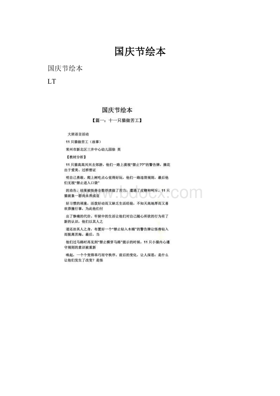 国庆节绘本.docx