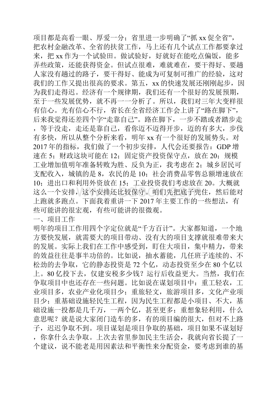 工作务虚会讲话稿.docx_第3页