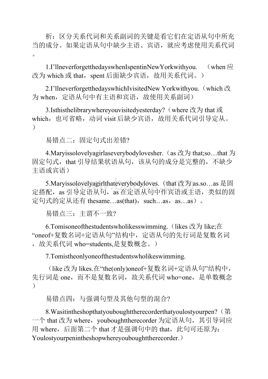 定语从句易错点归纳之改错.docx_第2页