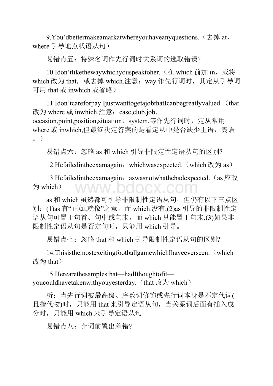 定语从句易错点归纳之改错.docx_第3页