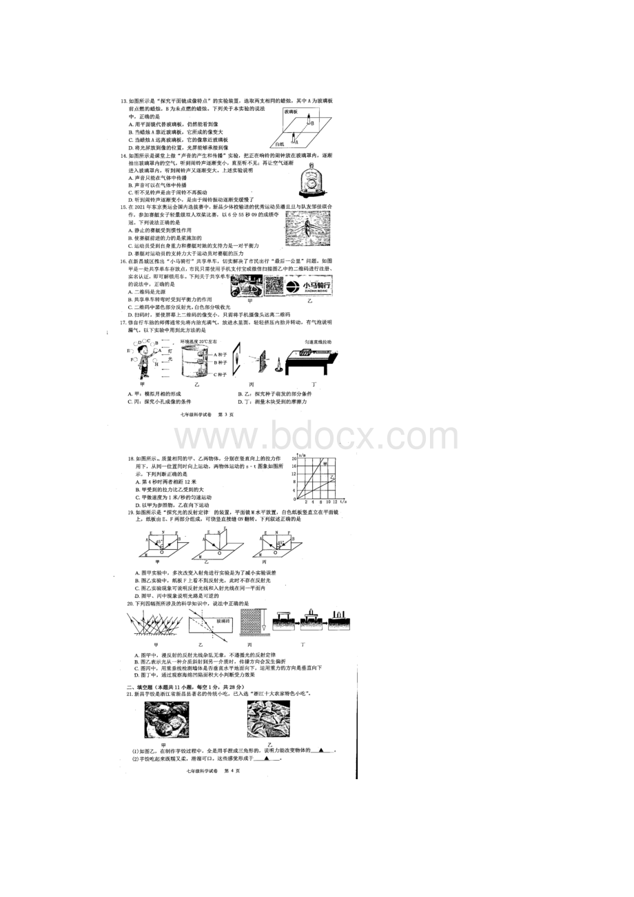 浙江省绍兴市新昌县学年七年级下学期期末考试科学试题扫描版含答案.docx_第3页