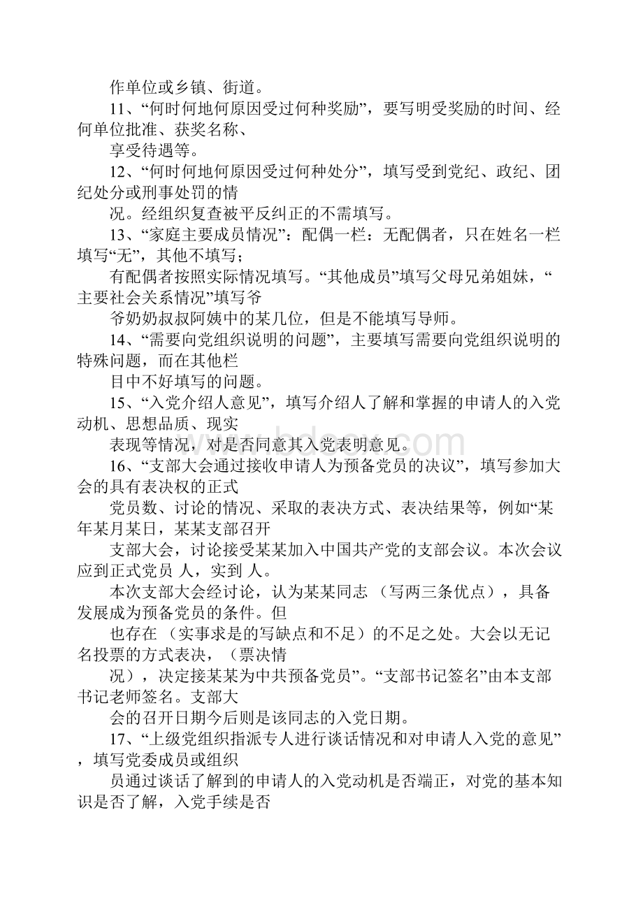 入党志愿书错别字.docx_第2页