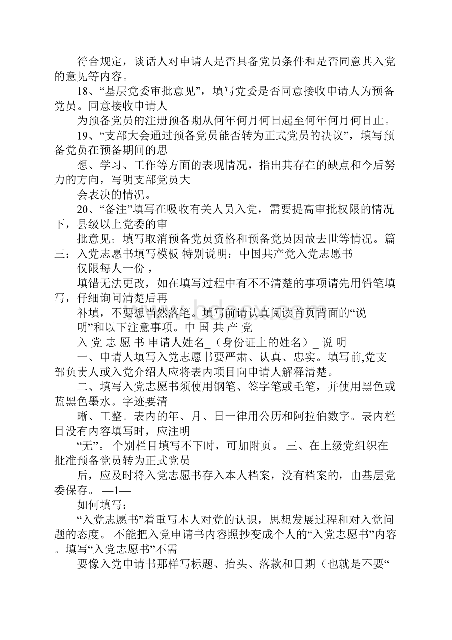 入党志愿书错别字.docx_第3页