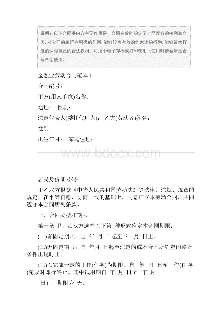 金融业劳动合同样本示范合同.docx_第2页