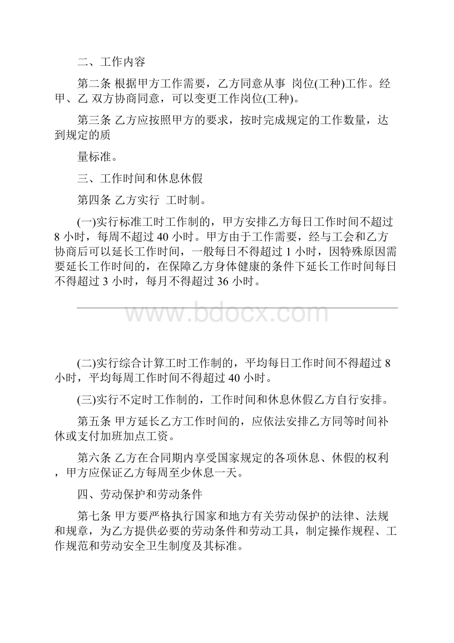 金融业劳动合同样本示范合同.docx_第3页