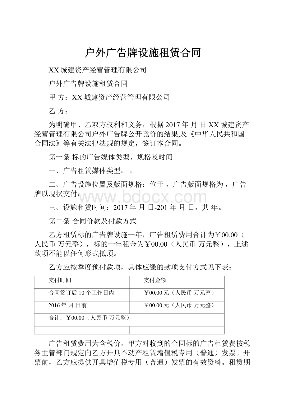 户外广告牌设施租赁合同.docx_第1页