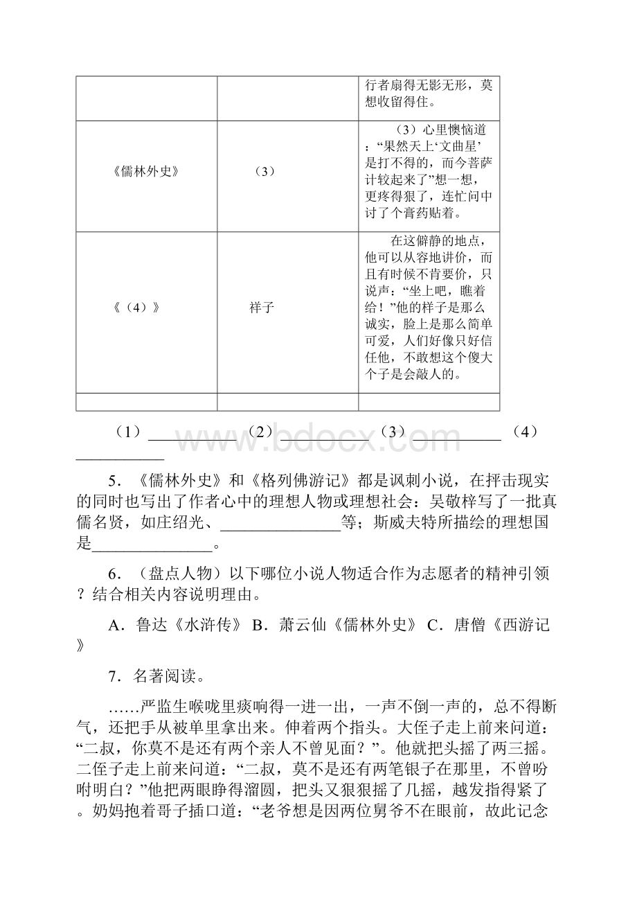 名著阅读《儒林外史》章节概括7试题.docx_第3页