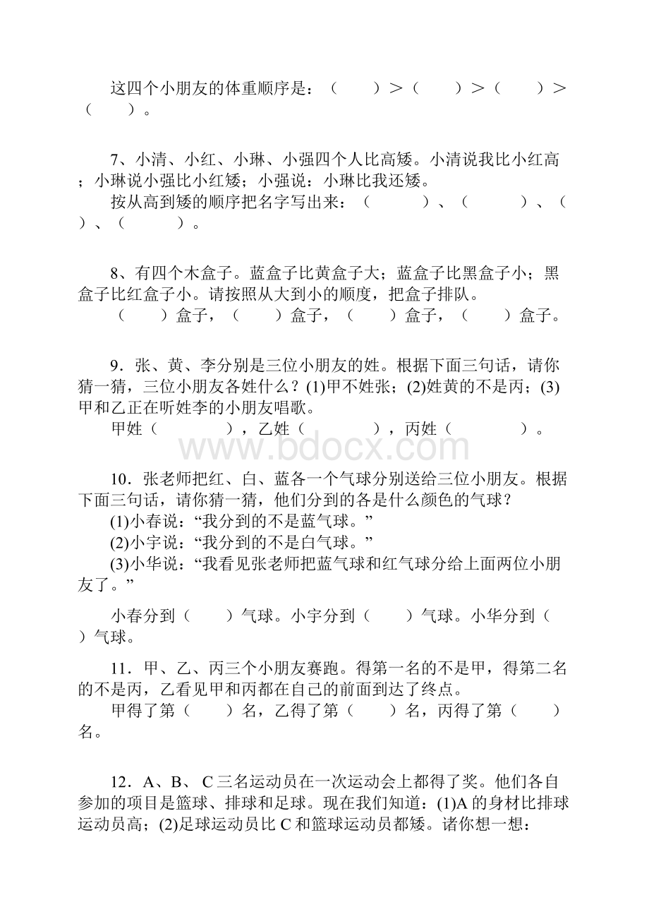 一年级找规律练习题集163288.docx_第2页