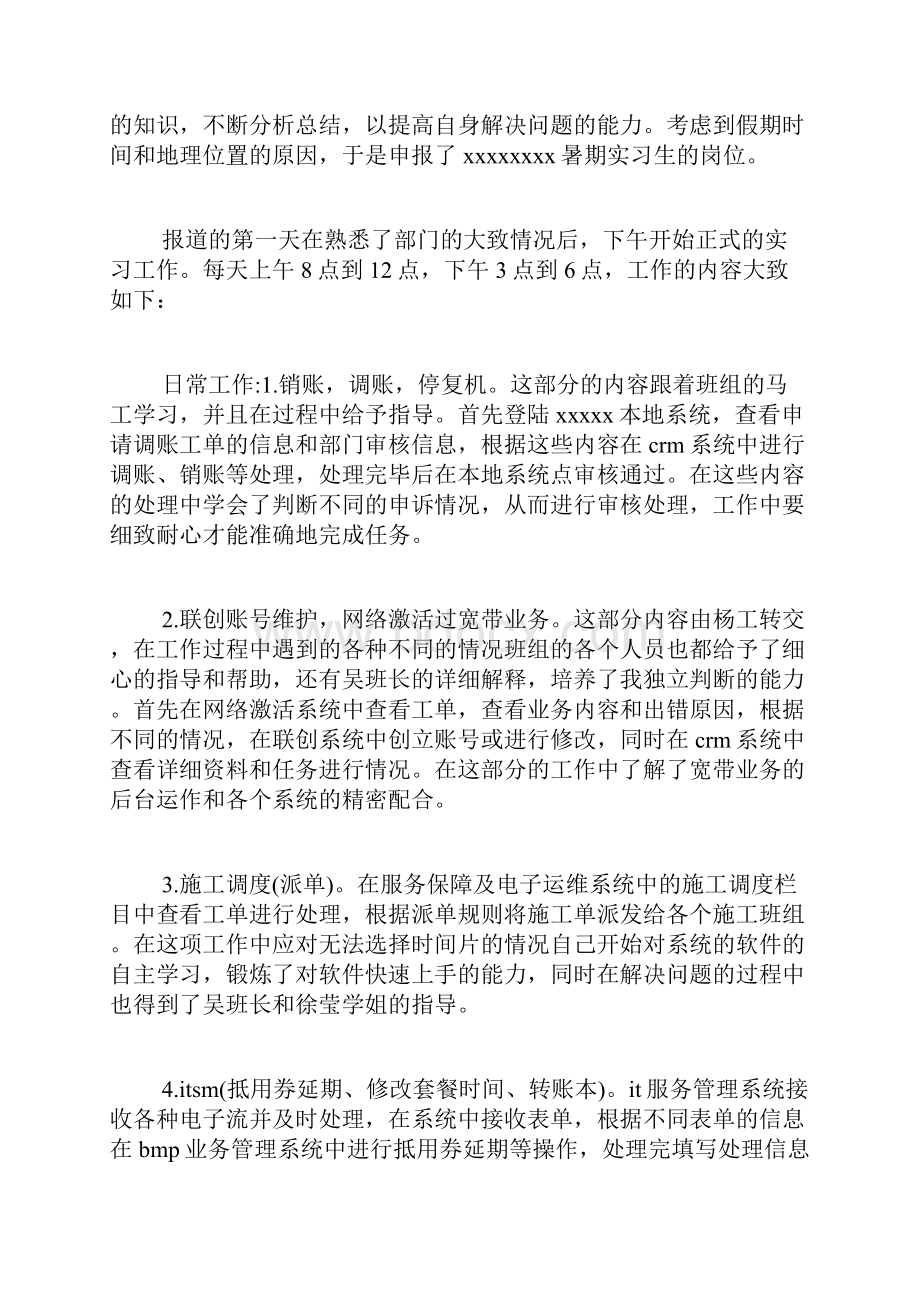 电子商务实习报告总结范文500字.docx_第3页