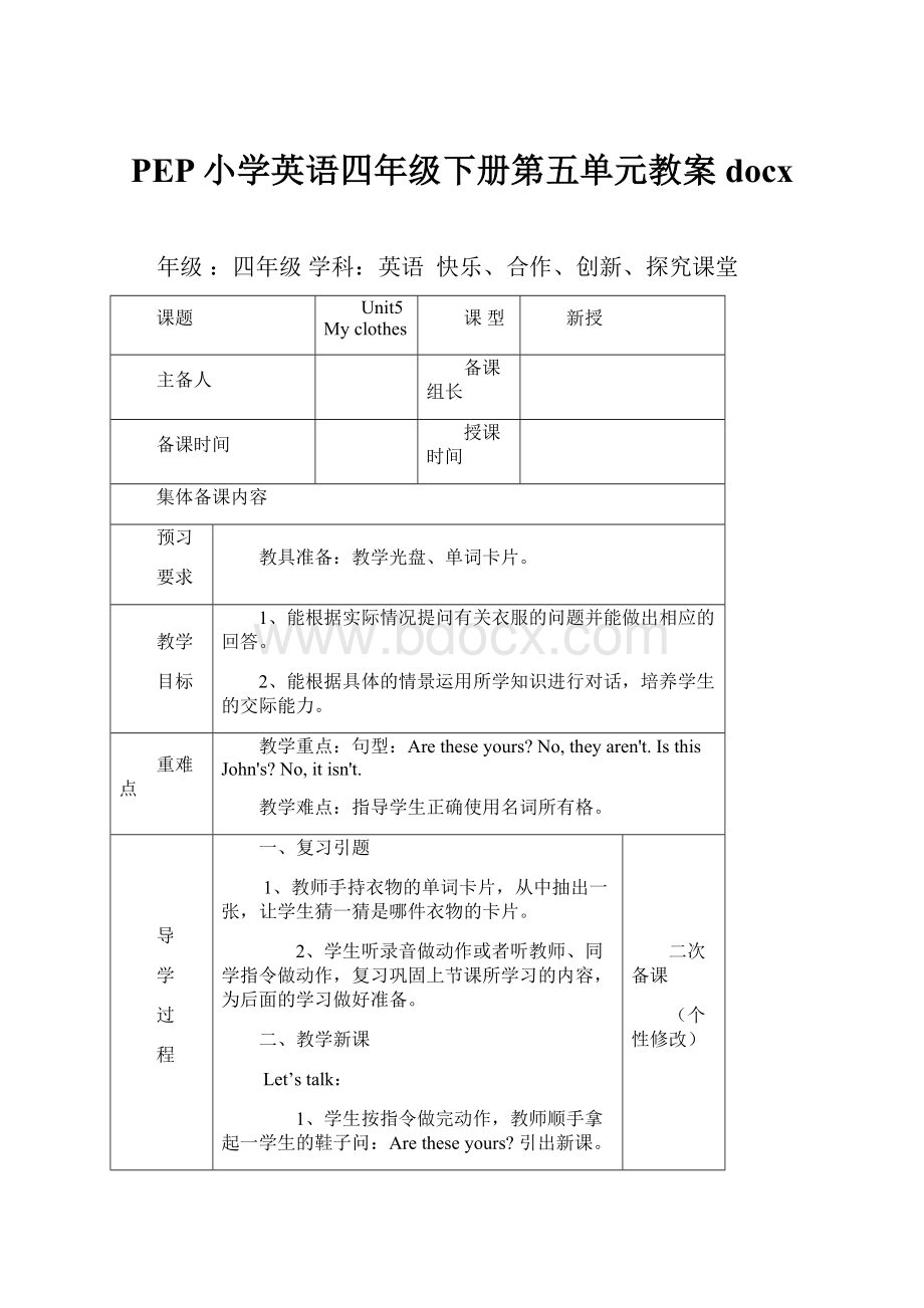 PEP小学英语四年级下册第五单元教案docx.docx_第1页