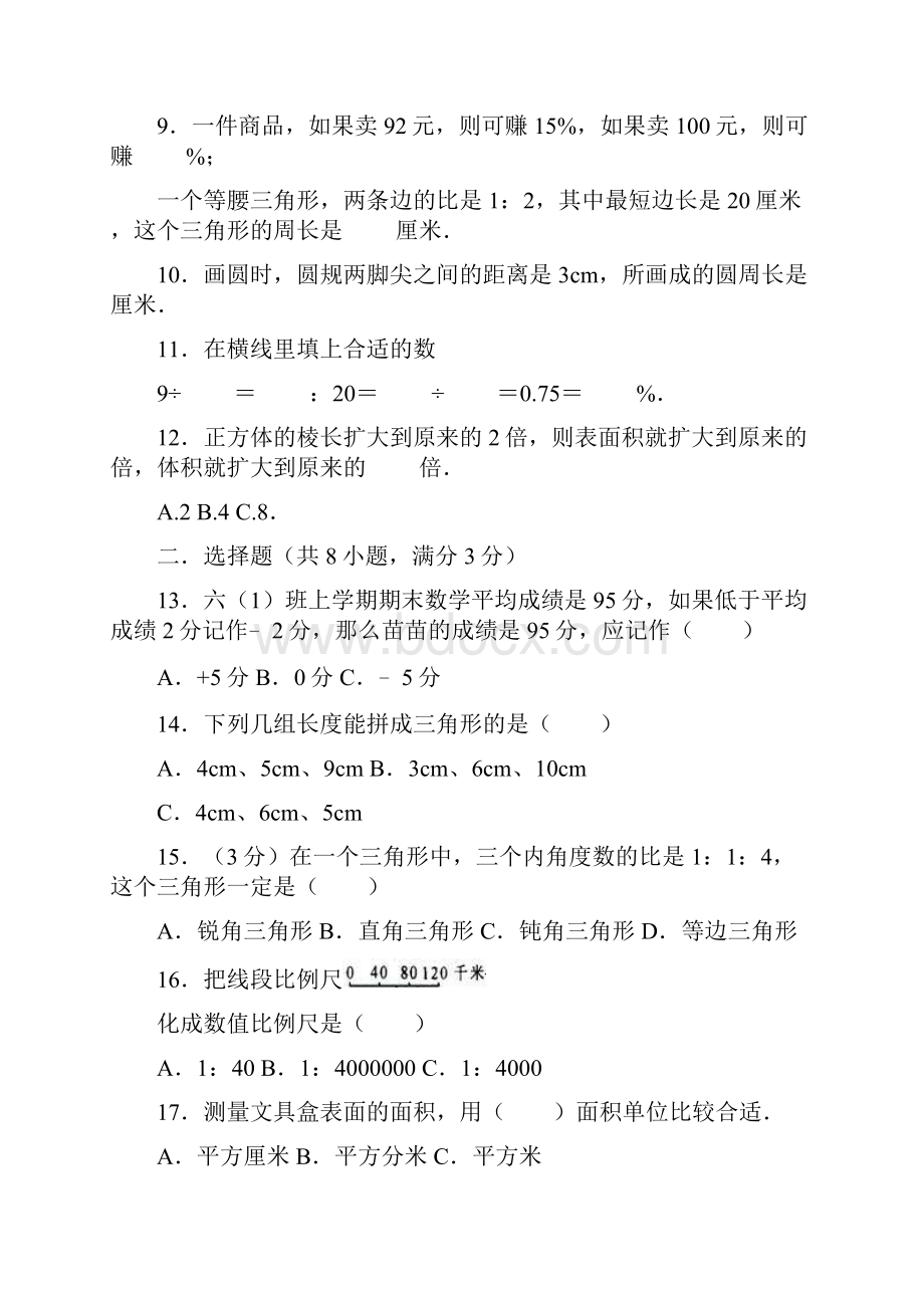 北师大版六年级数学下册小升初模拟检测卷有答案.docx_第2页