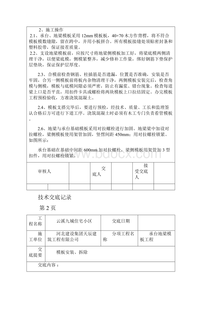 承台地梁模板技术交底.docx_第2页