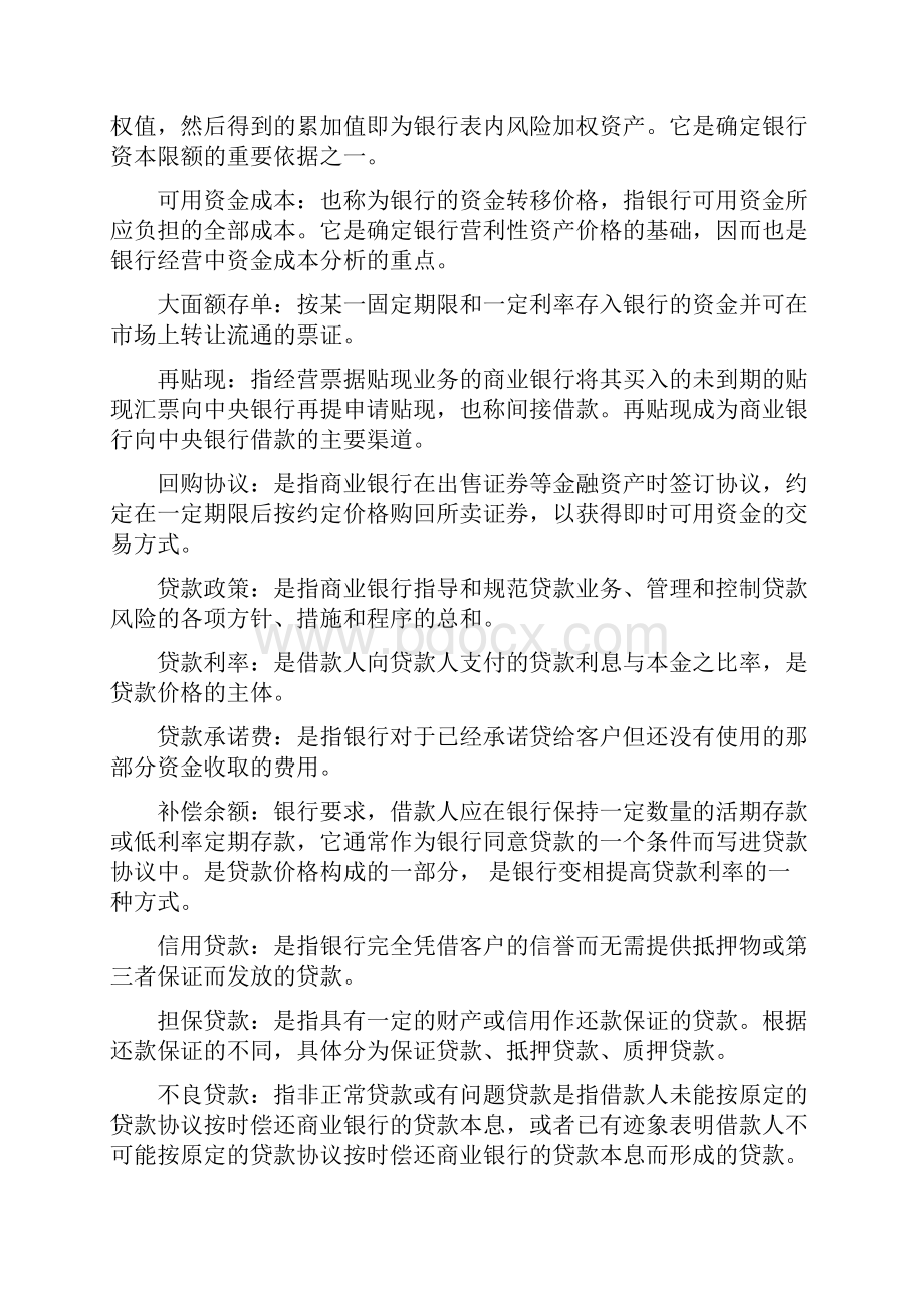 商业银行经营学课后习题答案最终版18页word资料.docx_第2页