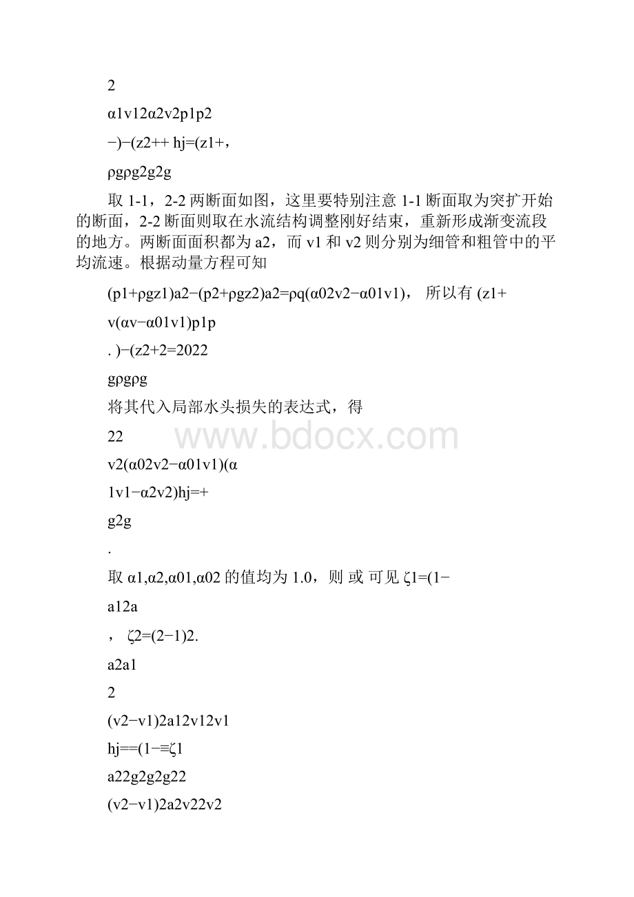 水力学局部水头损失量测实验水力学局部水头损失修改版.docx_第3页