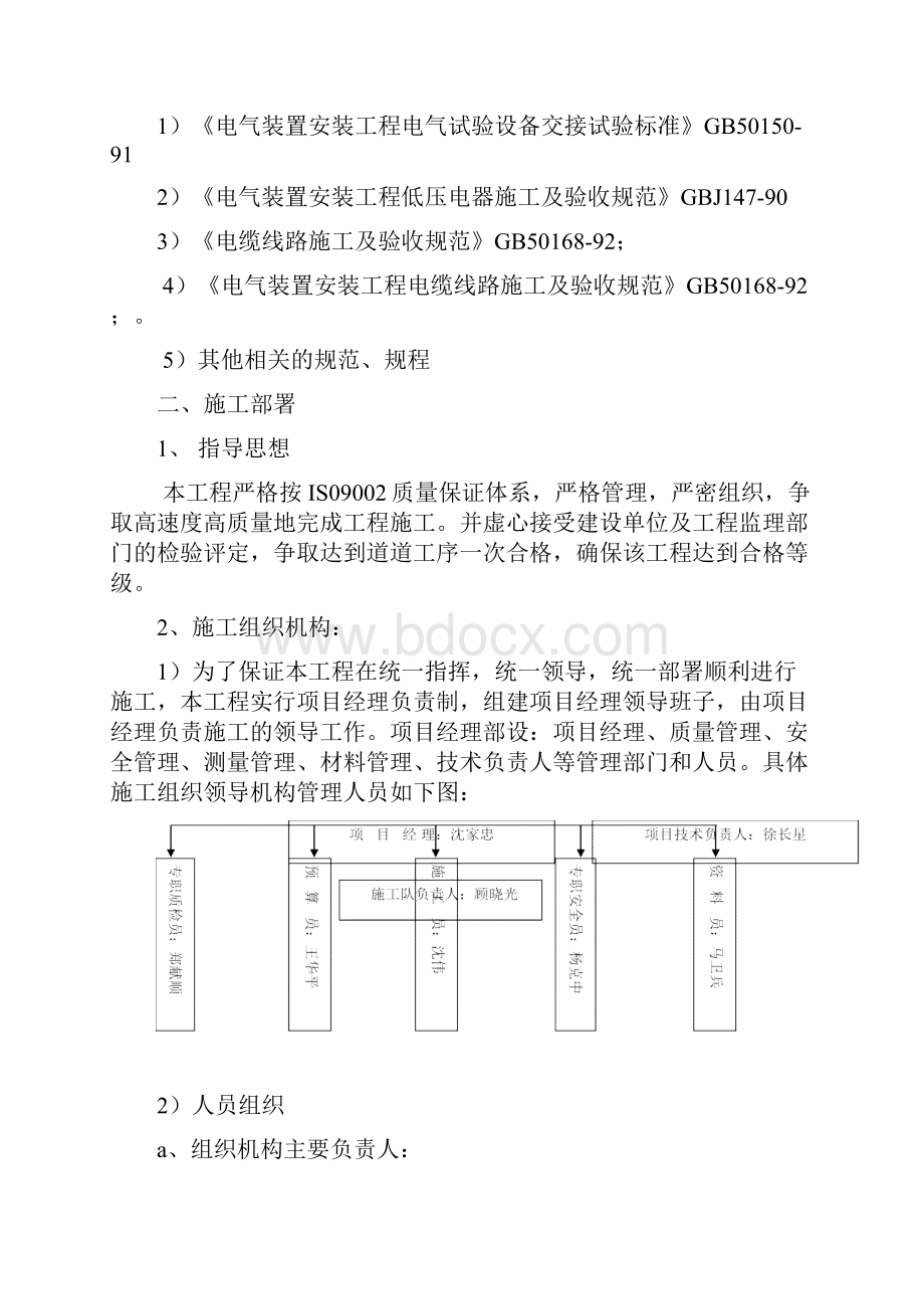 老旧小区综合治理供电系统改造之欧阳术创编.docx_第3页