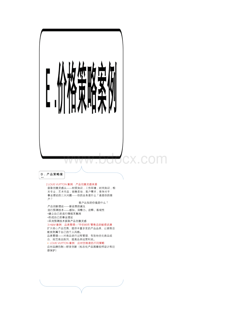 服装品牌营销案例.docx_第2页