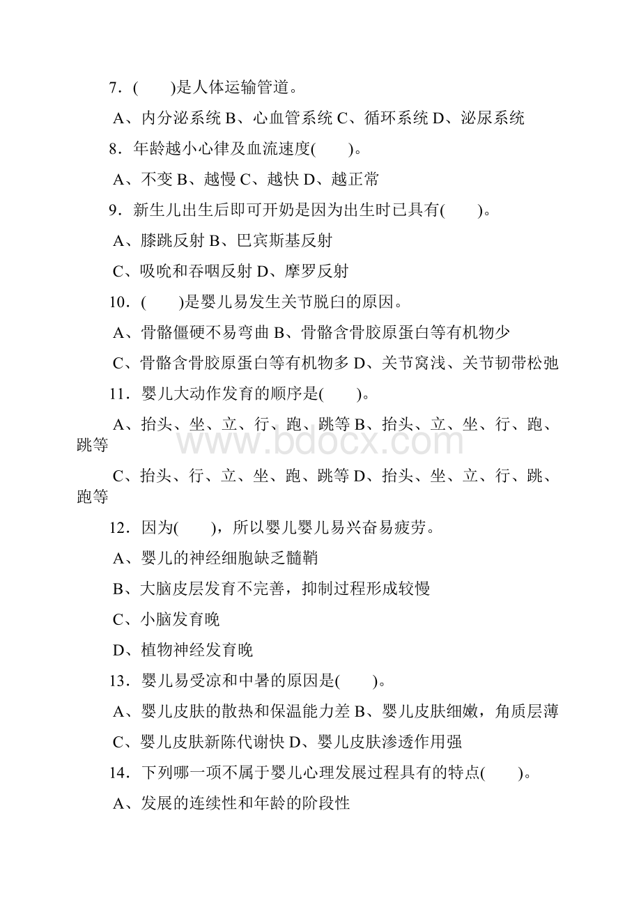 育婴师三级理论试题.docx_第3页