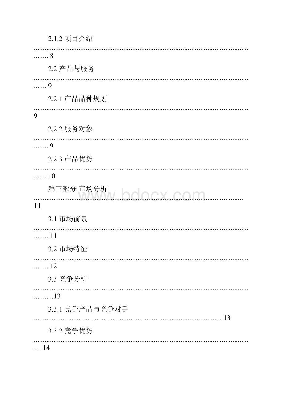 儿童阅读公益馆项目建设可行性研究报告.docx_第2页