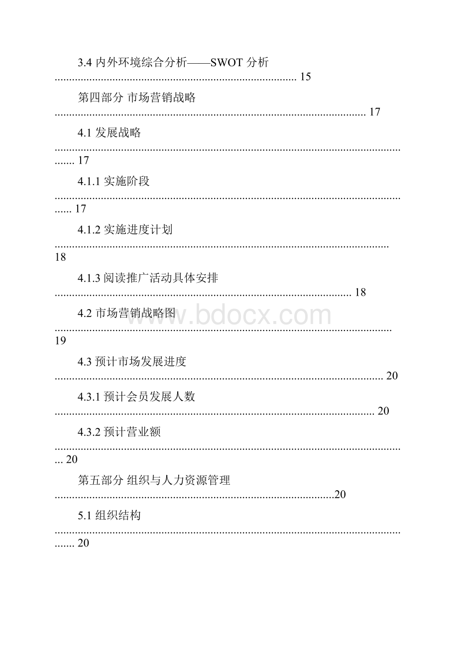 儿童阅读公益馆项目建设可行性研究报告.docx_第3页