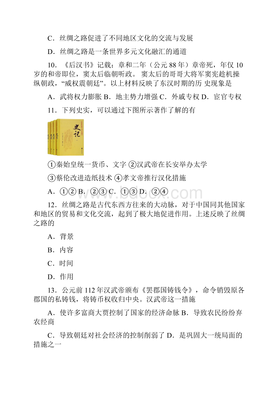 压轴卷中考七年级历史上第三单元秦汉时期一模试题带答案1.docx_第3页