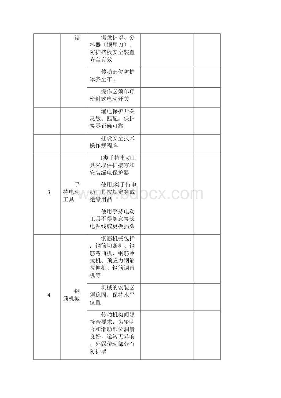 5维修保养检查等表格.docx_第3页