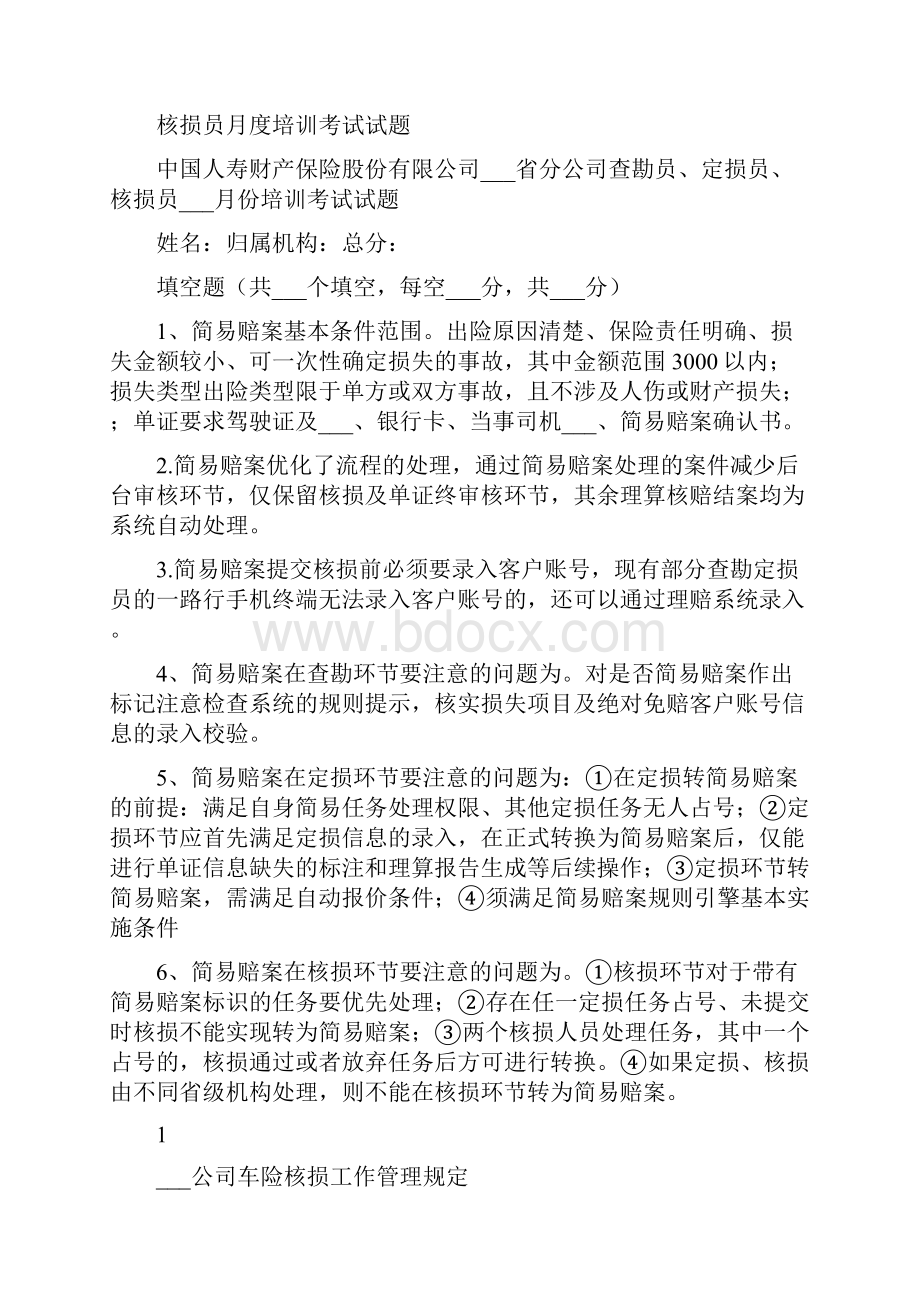 车物核损员个人工作总结汇总.docx_第2页