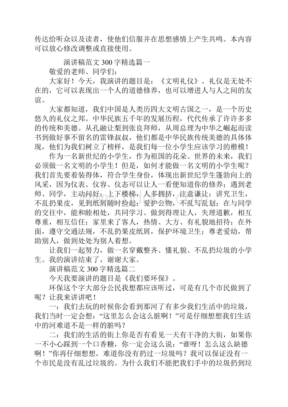 演讲稿范文300字精选.docx_第2页