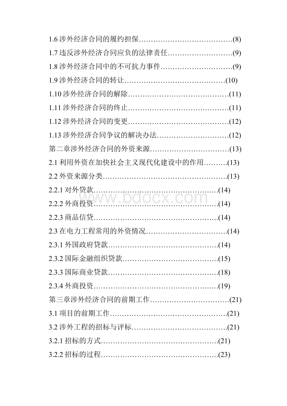 商务谈判合同知识讲座稿含进口设备采购合同谈判方法技巧最全版.docx_第3页