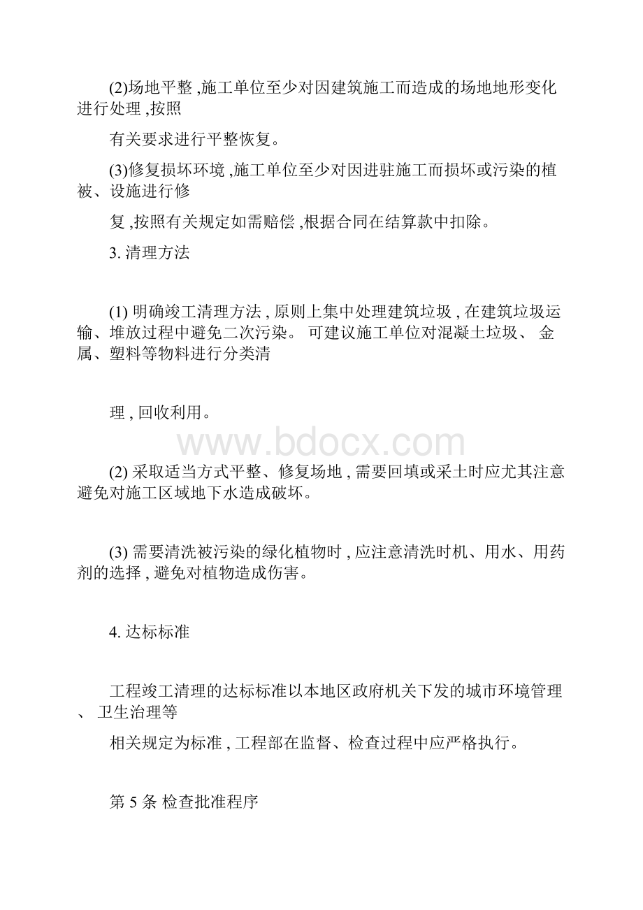 房建施工组织设计.docx_第3页