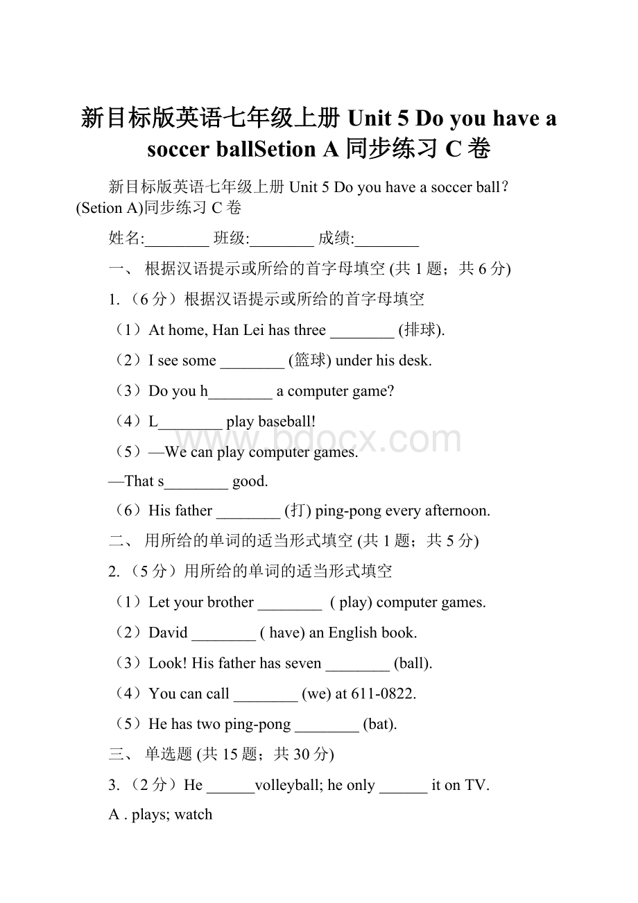 新目标版英语七年级上册Unit 5 Do you have a soccer ballSetion A同步练习C卷.docx