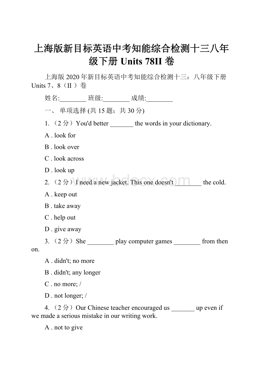 上海版新目标英语中考知能综合检测十三八年级下册 Units 78II 卷.docx