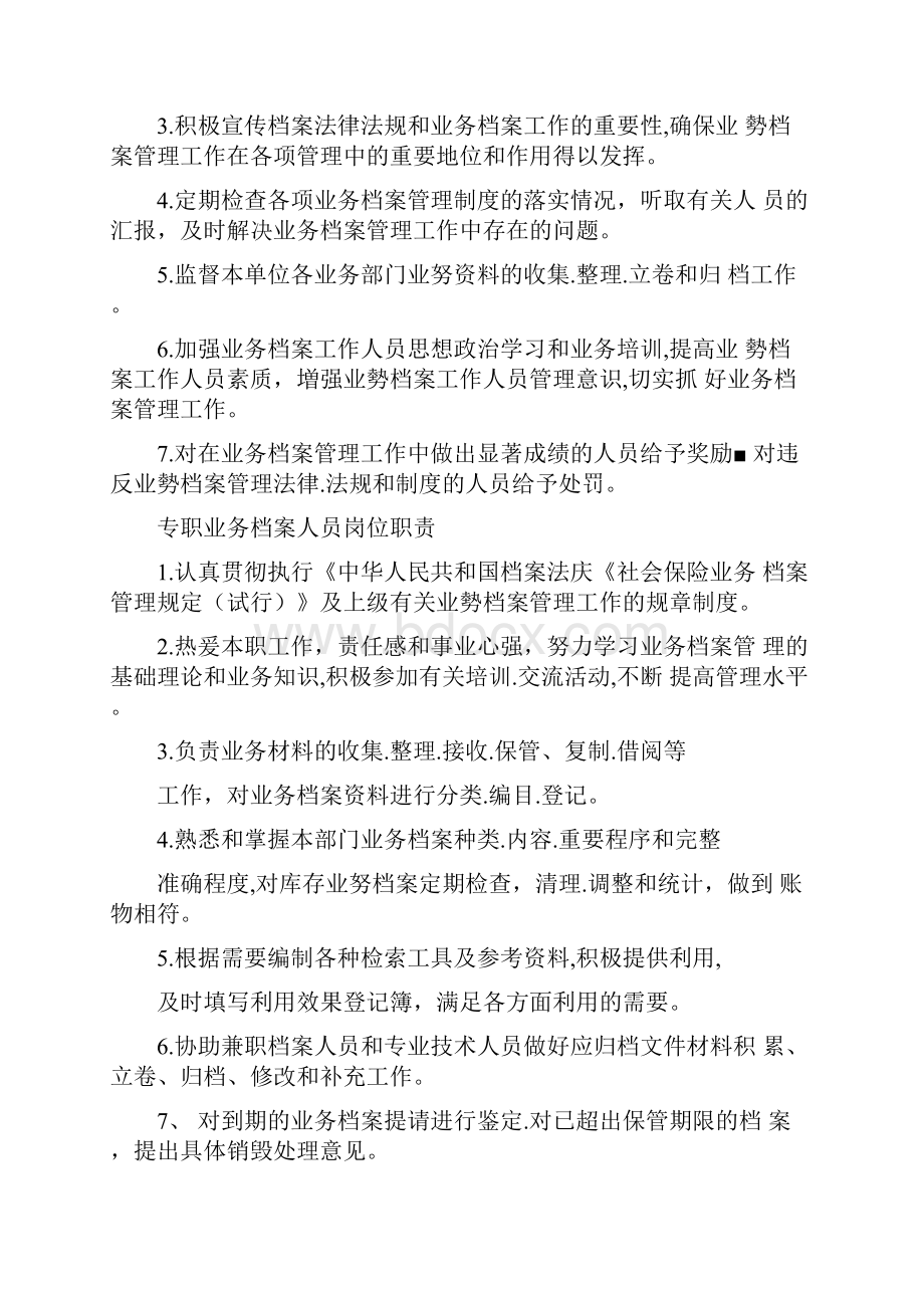 社保业务档案管理制度.docx_第3页