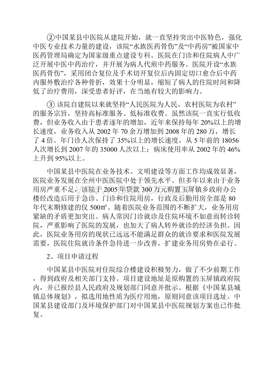 某县中医院住院综合楼项目投资建设可研报告.docx_第3页