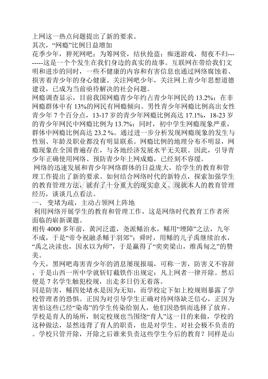 试论网络时代学生管理的新趋向定稿版之欧阳育创编.docx_第2页