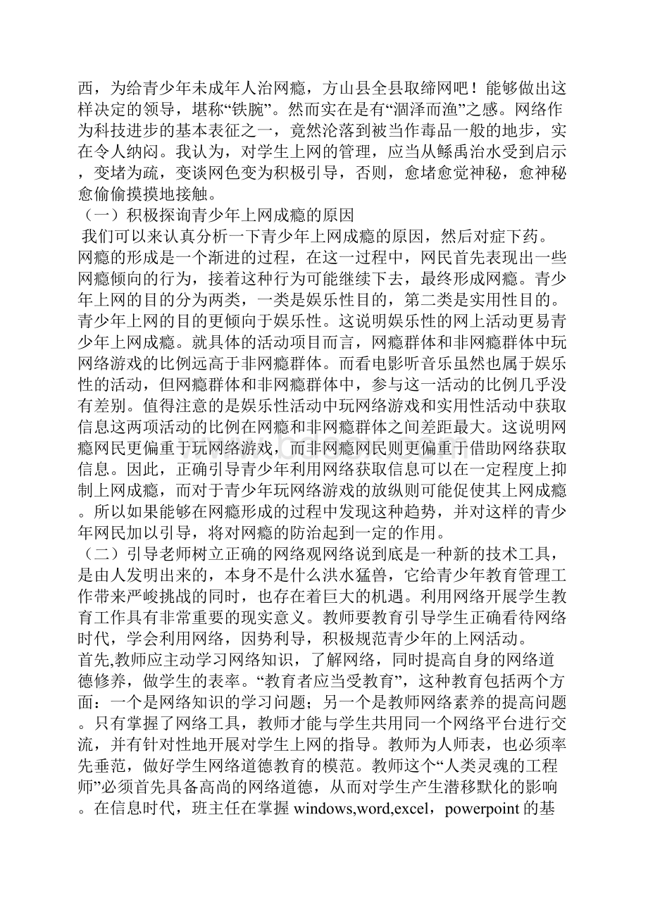 试论网络时代学生管理的新趋向定稿版之欧阳育创编.docx_第3页