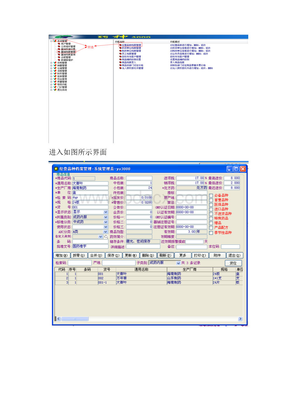 药神软件操作程序拆零.docx_第3页