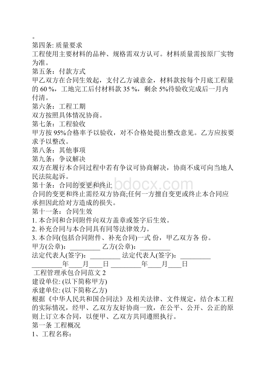 工程管理承包合同新.docx_第2页