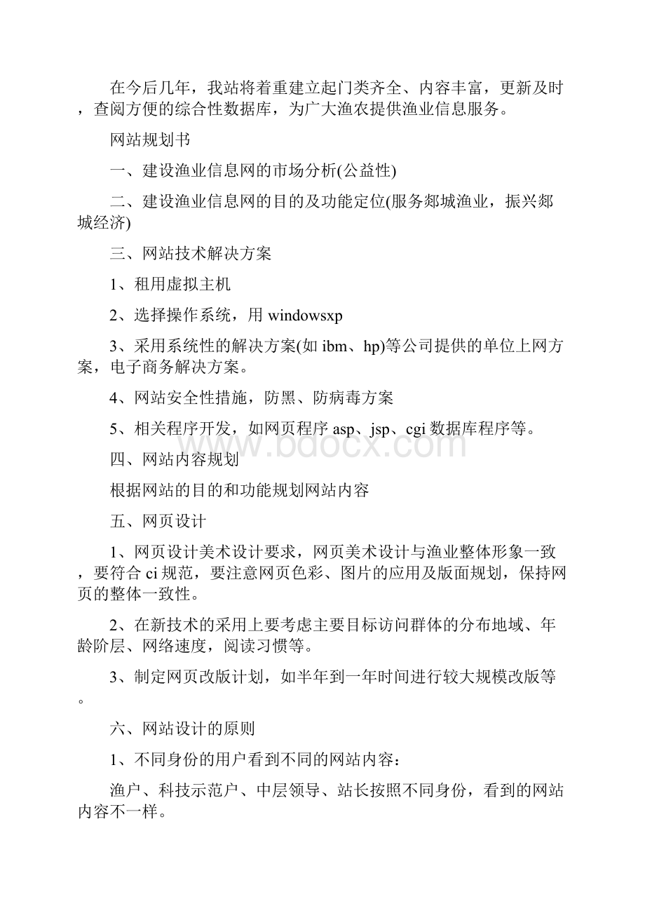 网站站长年终总结范文与网站编辑年终考核个人工作总结范文汇编doc.docx_第3页