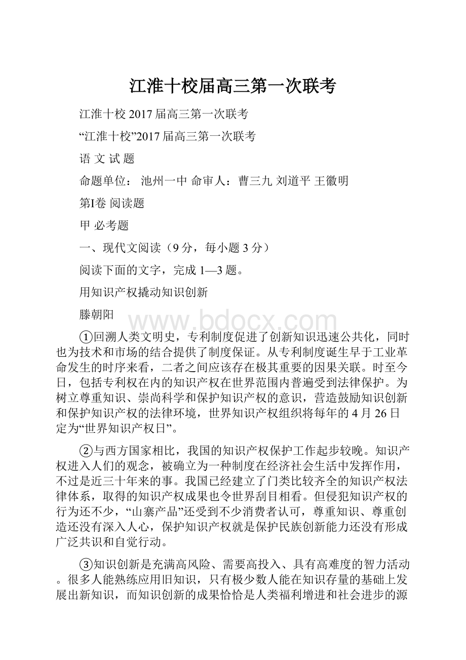 江淮十校届高三第一次联考.docx