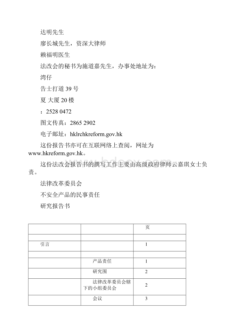 香港法律改革委员会.docx_第2页