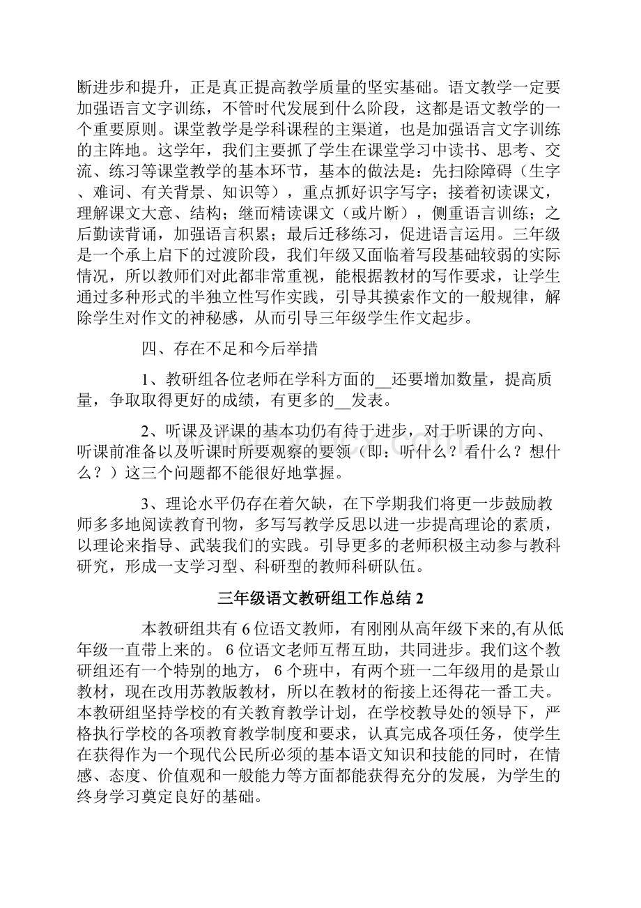 三年级语文教研组工作总结.docx_第2页