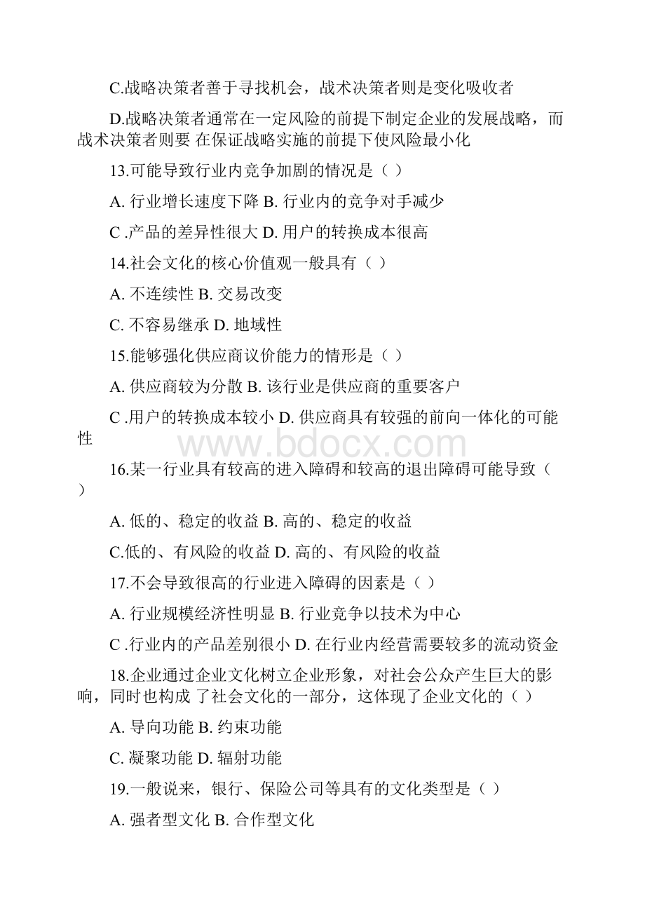 战略管理复习.docx_第3页