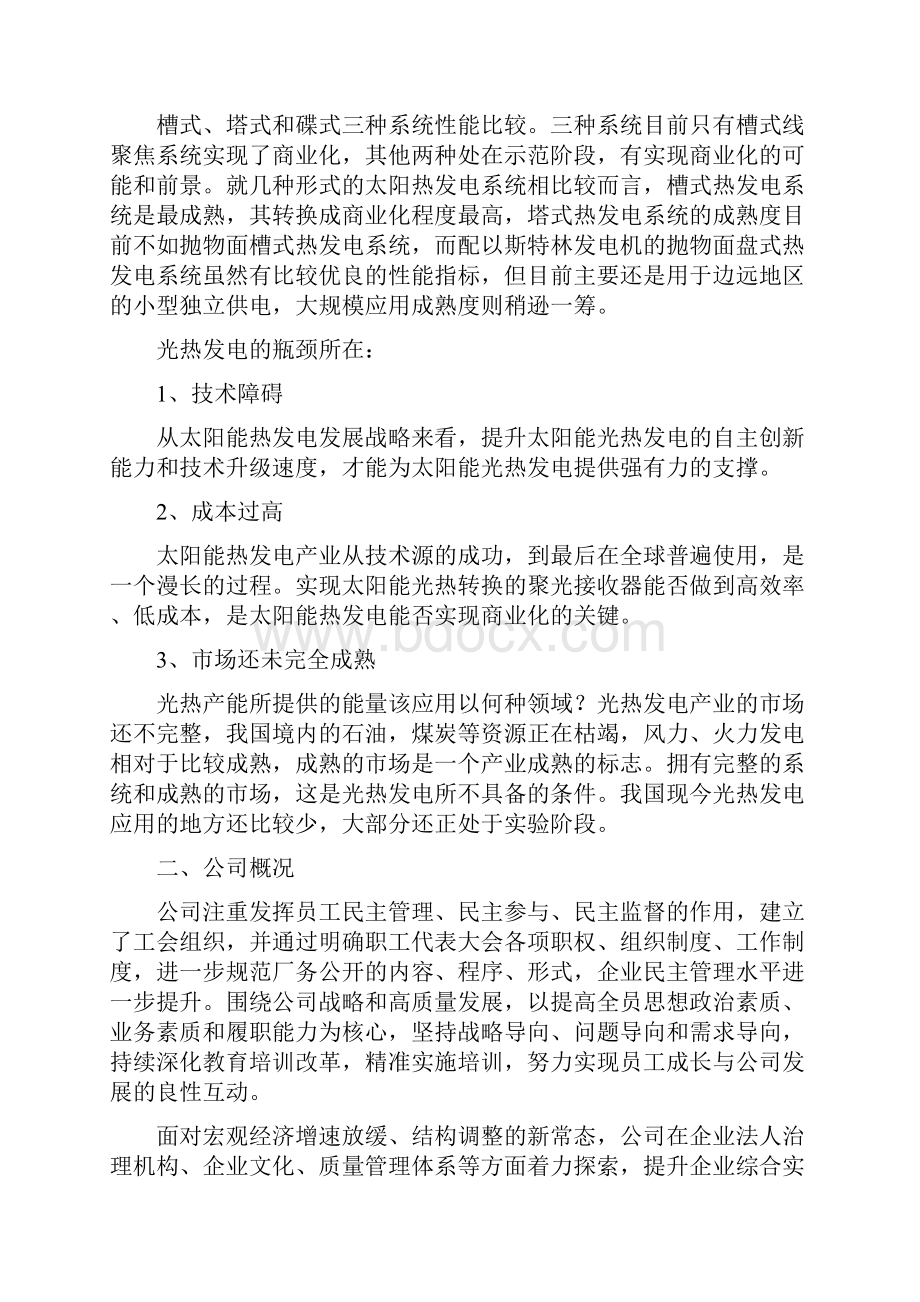 太阳能光热发电设备项目投资计划与经济效益分析.docx_第2页