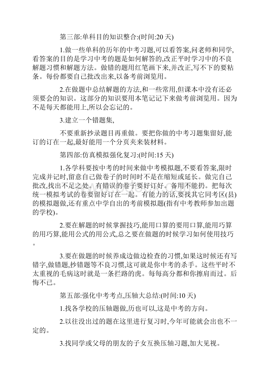 中考复习计划范文5篇.docx_第2页