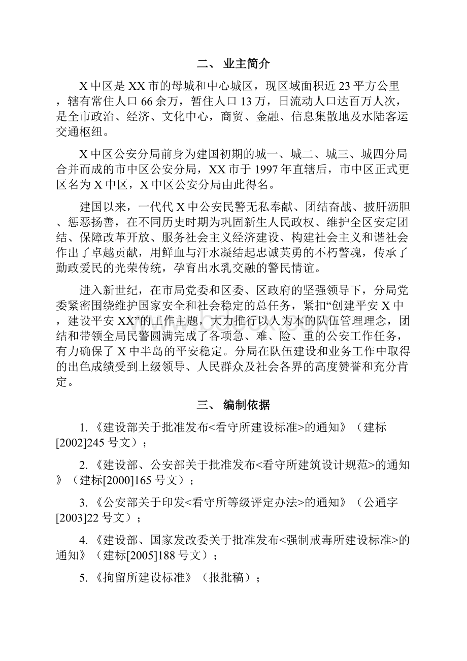 看守所拘留所强制戒毒所迁建项目建设建议书精品新.docx_第3页